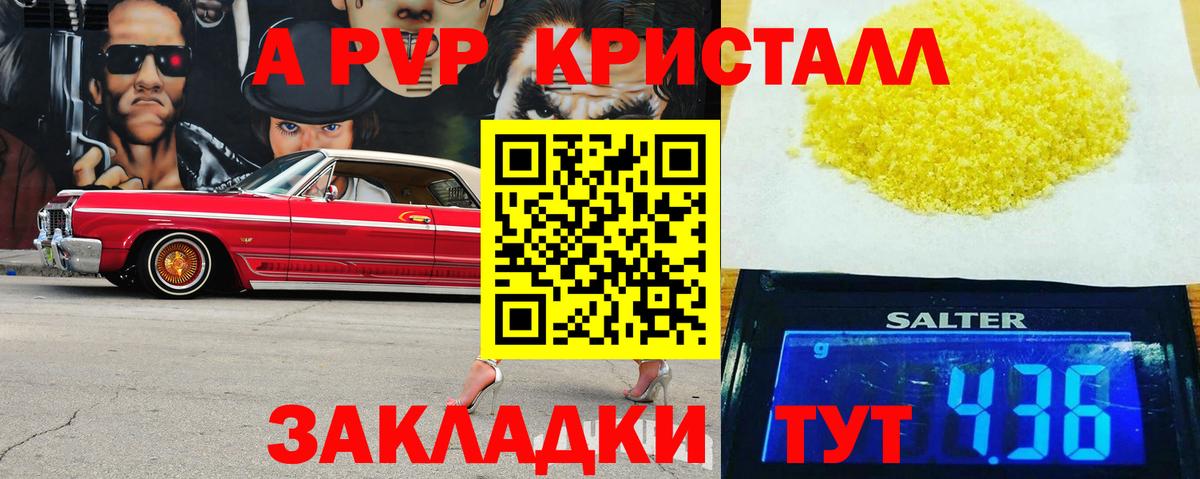 A PVP Crystall Пугачёв