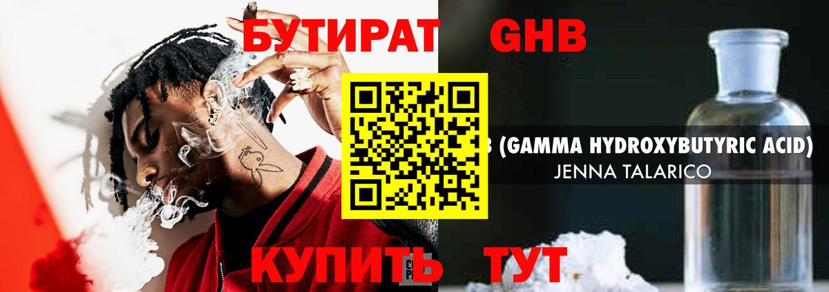 Бутират 1.4BDO  Вход с VPN  Пугачёв 