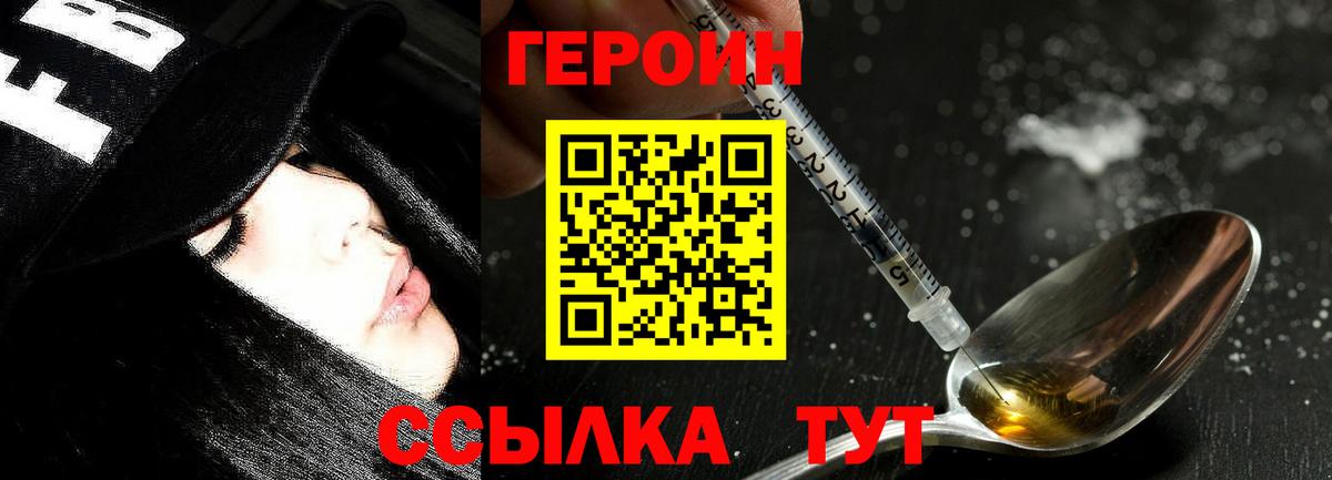 ГЕРОИН герыч  Вход с VPN  Пугачёв 